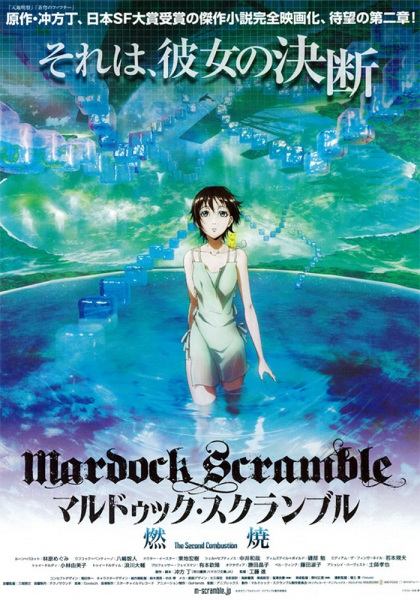 マルドゥック・スクランブル 燃焼 | Mardock Scramble: The Second Combustion
