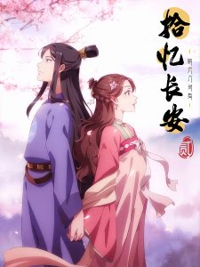 Memory of Chang'an 2nd Season, Shi Yi Chang An: Ming Yue Ji Shi You 2nd Season,Shi Yi Chang An: Mingyue Jishi You 2nd Season