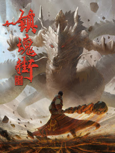Zhen Hun Jie 2, Requiem Street 2
