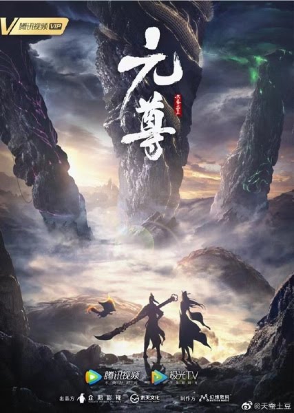 元尊 | Dragon Prince Yuan | Yuan Zun
