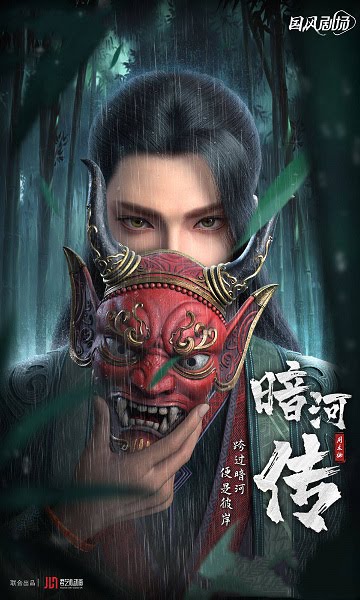 Anhe Zhuan | Legend Of Assassin | Tales of The Killers Organization Called Dark River | Shao Nian Ge Xing Wai Chuan: An He Chuan | Shaonian Gexing Wai Chuan: Anhe Chuan | An He Chuan | 少年歌行外