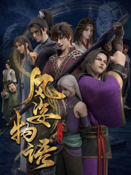 The Shape of the Wind: Siam Era | 风姿物语 仙罗篇