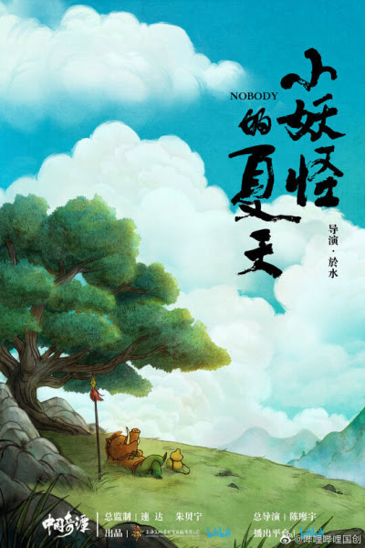中国奇谭 | Yao-Chinese Folktales | Zhongguo Qi Tan