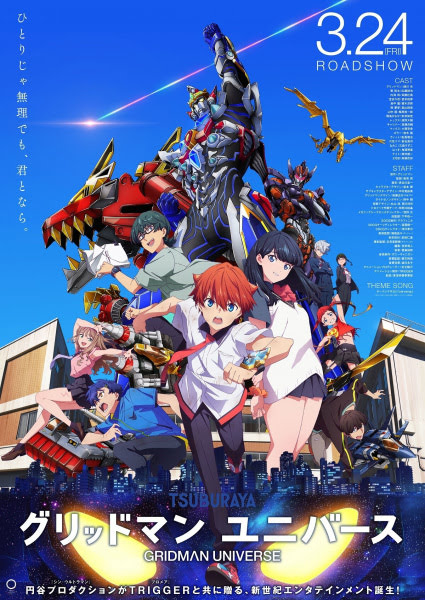 Gridman×Dynazenon | グリッドマン ユニバース