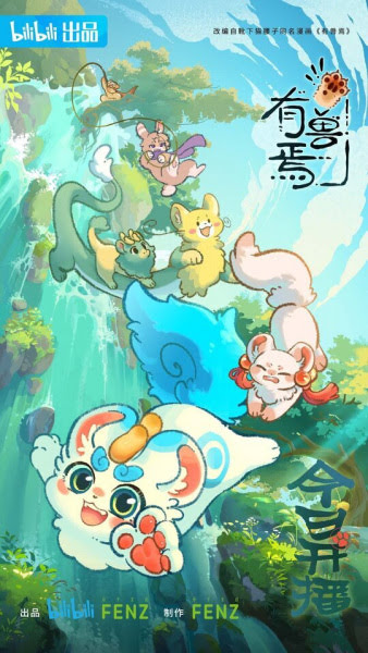 有兽焉 | Fabulous Beasts |