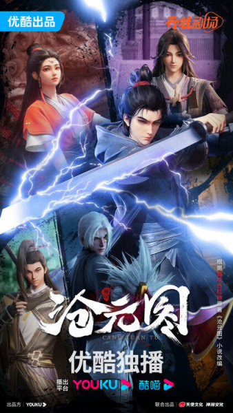 沧元图动画 | Azure Legacy | Cang Yuantu | Chang Yuan Tu | Cang Yuan Tu | 沧元图 | The Demon Hunter | Cang Yuan Tu