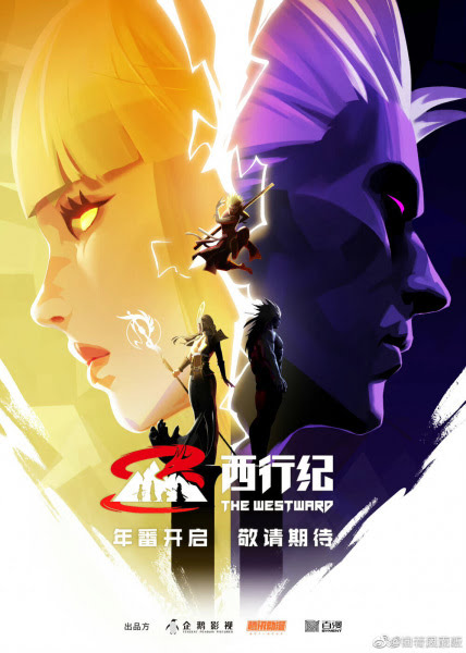 Xi Xing Ji: Nian Fan | Xi Xing Ji 5th Season | Journey to the West | Westbound | Westbound Discipline | 西行纪 第五季 | 西行纪 年番 | The Westward 5th Season