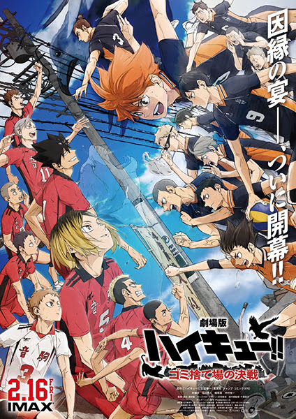 Haikyu!! Final Movie | 劇場版ハイキュー!! ゴミ捨て場の決戦 | Haikyu!! Movie: The Dumpster Battle