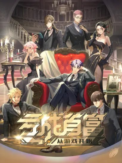 The Richest Man In Game | 亏成首富从游戏开始 | Losing Money to Be a Tycoon | Kui Cheng Shoufu Cong Youxi Kaishi
