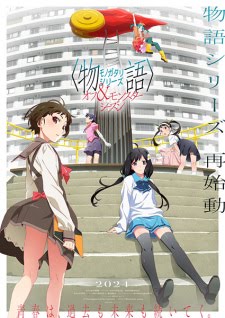 rokamonogatari, Wazamonogatari, Nademonogatari, Musubimonogatari, Shinobumonogatari, Yoimonogatari, Amarimonogatari, Ougimonogatari, Shinomonogatari