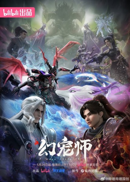 幻宠师 | The Charm of Soul Pets | Huan Chong Shi