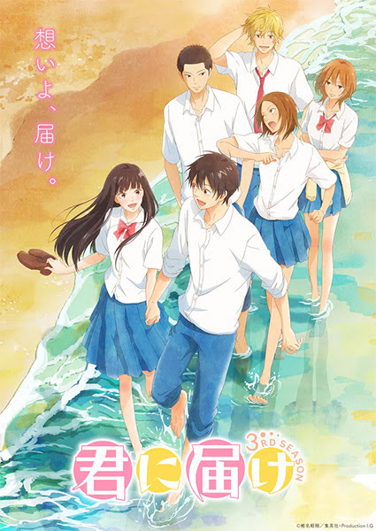 Nguyện ước yêu thương 3 | 君に届け3RD SEASON | Kimi ni Todoke: From Me to You Season 3