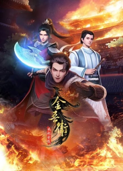 金吾卫之风起金陵 | Jinwu Guard: The Wind Rises in Jinling | Jinwu Wei: Feng Qi Jinling