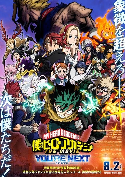 僕のヒーローアカデミアTHE MOVIE ユアネクスト | My Hero Academia: You`re Next