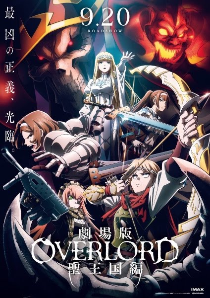 Gekijouban Overlord: Sei Oukoku-hen | 劇場版「オーバーロード」聖王国編 | Overlord: The Sacred Kingdom