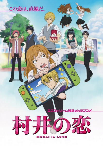 Murai`s Love | 村井の恋 | Murai in Love