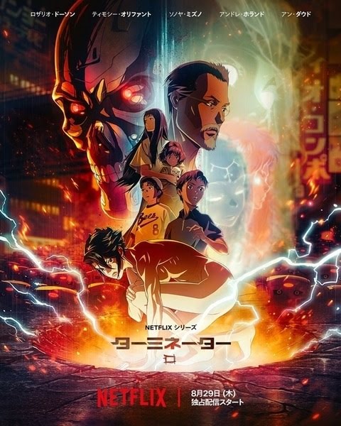 ターミネーター 0 | Terminator Zero