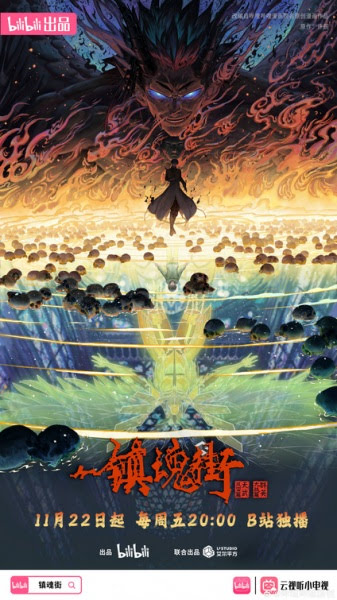 Requiem Street 4th Season | 镇魂街 第四季 | Rakshasa Street 4th Season | Zhen Hun Jie 4th Season