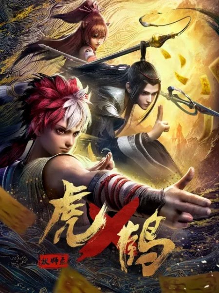 虎鹤妖师录 | Tiger Crane | Hu He Yao Shi Lu