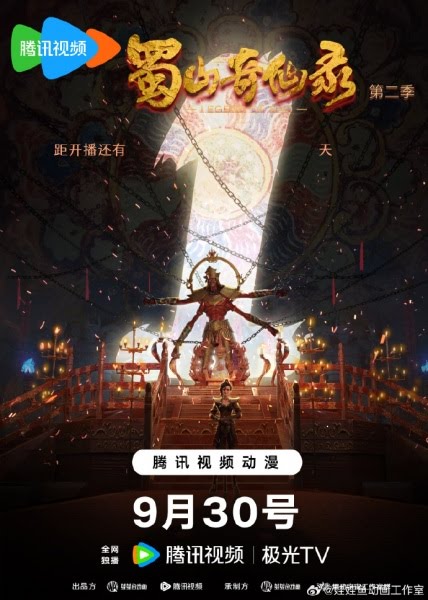 Shu Shan Qi Xian Lu 2nd season | 蜀山奇仙录 第二季 | Legend of Sho 2nd seeason