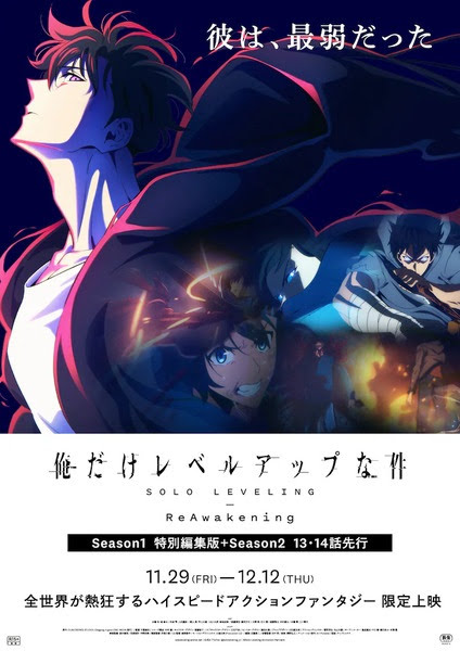 俺だけレベルアップな件 -ReAwakening- | Solo Leveling: ReAwakening