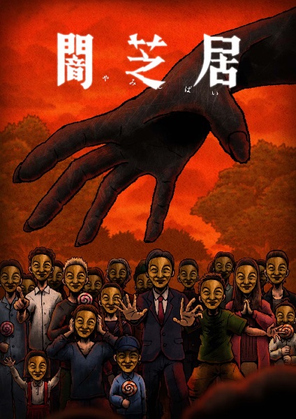 Yamishibai: Japanese Ghost Stories Fourteenth Season | Yamishibai: Japanese Ghost Stories 14 | 闇芝居 十四期 | Theatre of Darkness: Yamishibai 14