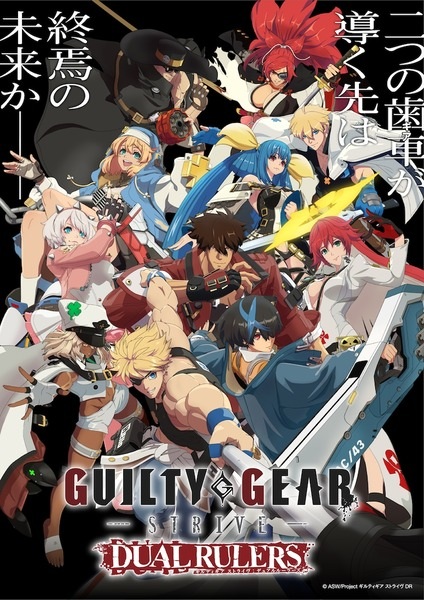 GUILTY GEAR STRIVE: DUAL RULERS | Guilty Gear Strive: Dual Rulers