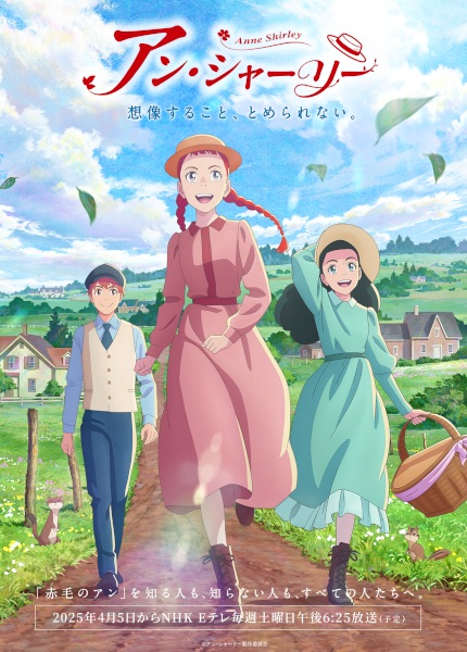 アン・シャーリー | Anne Shirley