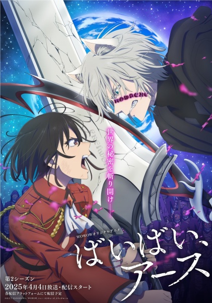 ばいばい、アース 第2シーズン | Bye Bye, Earth Season 2