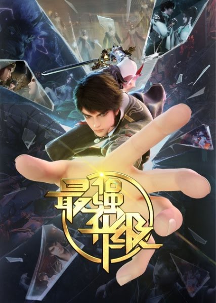 最强升级 | Zui Qiang Shengji