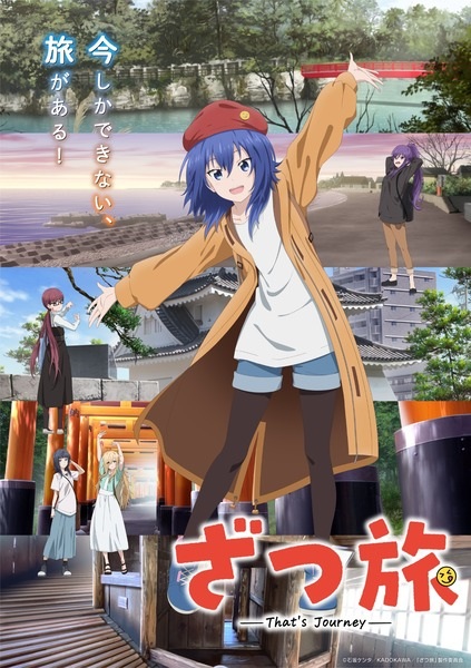 ざつ旅 -That`s Journey- | Zatsu Tabi: That`s Journey