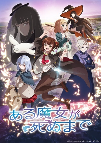 Until the Witch Dies | Once Upon a Witch`s Death: The Tale of the One Thousand Tears of Joy | ある魔女が死ぬまで | Once Upon a Witch`s Death