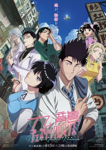九龍ジェネリックロマンス | Kowloon Generic Romance