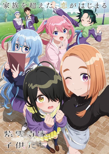 The Children of Shiunji Family | The Shiunji Siblings | 紫雲寺家の子供たち | The Shiunji Family Children