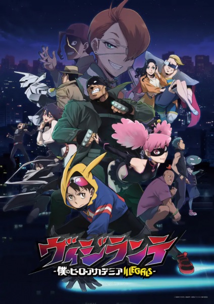 ヴィジランテ -僕のヒーローアカデミア ILLEGALS- | My Hero Academia: Vigilantes