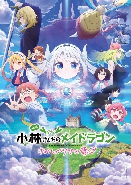 小林さんちのメイドラゴン さみしがりやの竜 | Miss Kobayashi`s Dragon Maid: A Lonely Dragon Wants to be Loved