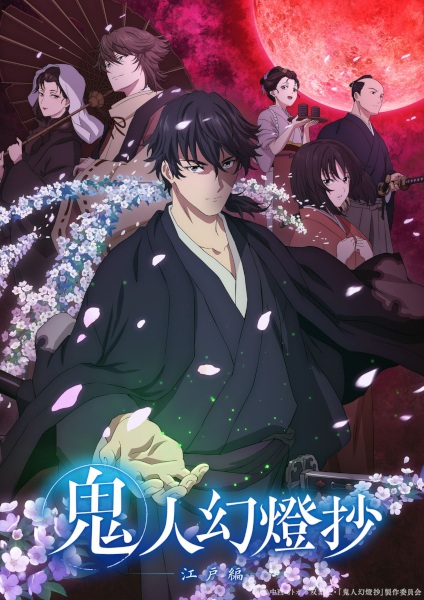 Sword of the Demon Hunter | 鬼人幻燈抄 | Sword of the Demon Hunter: Kijin Gentosho