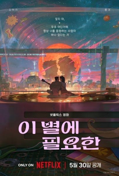 Ano Hoshi ni Kimi ga Iru | 이 별에 필요한 | Lost in Starlight