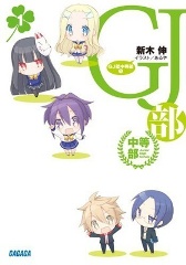 Gj-bu (good Job Club)