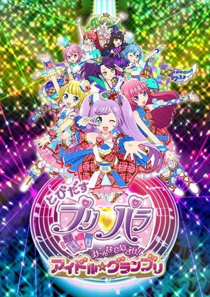 PriPara: Hướng Tới Đại Hội Thần Tượng!