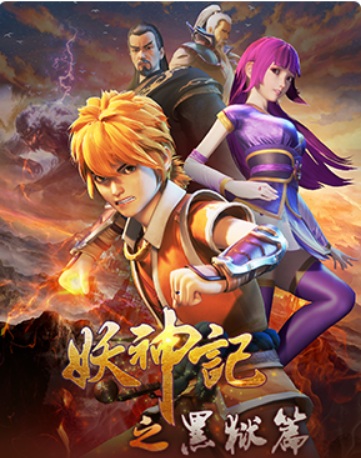Tales of Demons and Gods 4th Season