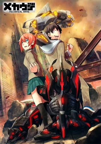 メカウデ | Mechanical Arms