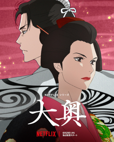 大奥 | Ōoku: The Inner Chambers
