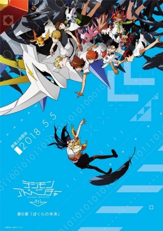Digimon tri. 6, Digimon Adventure tri. 6: Our Future