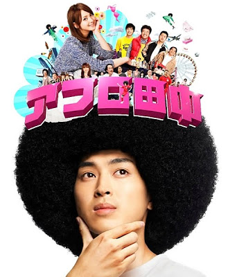 Joukyou Afro Tanaka Live