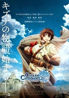 Chain Chronicle Movie