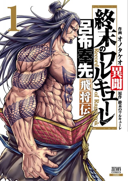 Đại Chiến Người Và Thần | Valkyrie of the End | Shuumatsu no Valkyrie | Record of Ragnarok