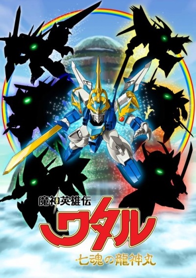 Kiếm Thần Tí Hon | Mashin Eiyuuden Wataru: Nana Tamashii no Ryuujinmaru | Mashin Eiyuuden Wataru: Shichikon no Ryuujinmaru