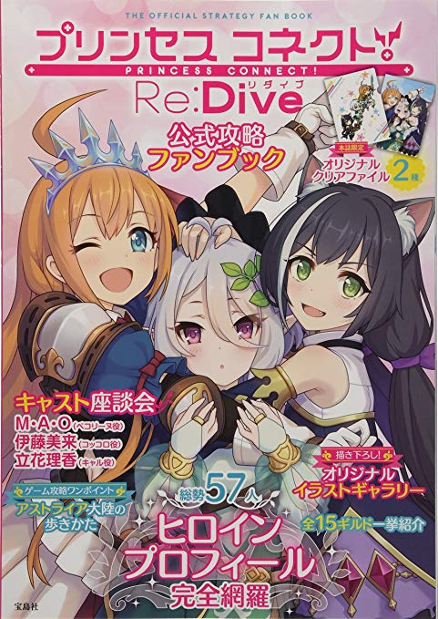 Princess Connect! Re:Drive ONA
