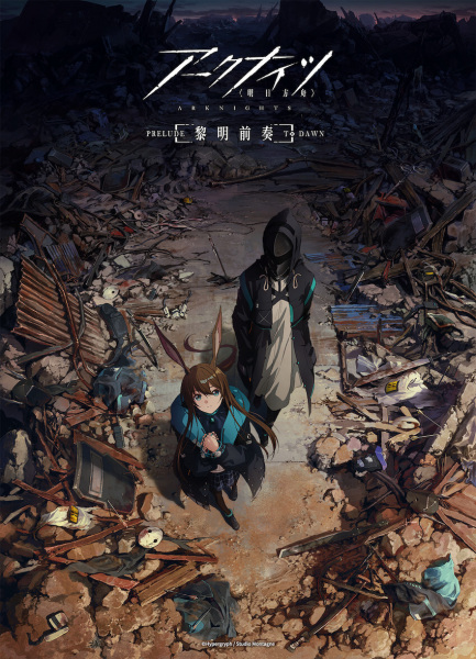 Arknights: Prelude to Dawn | アークナイツ -黎明前奏- | Arknights Animation: Prelude to Dawn